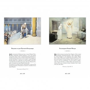 Сюжеты Библии в иллюстрациях К. Лебедева фото книги 5