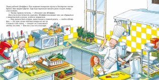 Шеф-повар фото книги 5