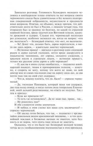 Идиот фото книги 4