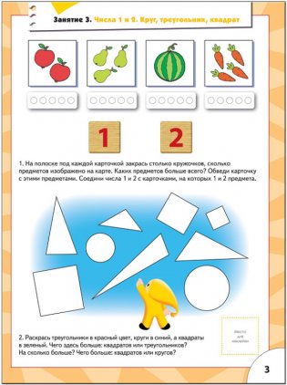 Счет, форма, величина. Для занятий с детьми от 4 до 5 лет. Книжка с игрой и наклейками фото книги 4