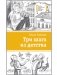 Три шага из детства фото книги маленькое 2