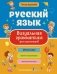 Русский язык. Визуальная грамматика для школьников фото книги маленькое 2