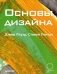 Основы дизайна фото книги маленькое 2