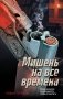Вышка (у.н.) фото книги маленькое 2