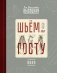 Шьём по ГОСТу: юбки фото книги маленькое 2