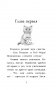 Котенок Одуванчик, или Игра в прятки фото книги маленькое 7