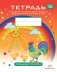 Тетрадь для детей среднего дошкольного возраста с ОНР (с 4 до 5 лет). Средняя группа. ФГОС фото книги маленькое 2