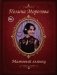 Матовый глянец фото книги маленькое 2