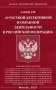 Закон Российской Федерации "О частной детективной и охранной деятельности в Российской Федерации" фото книги маленькое 2