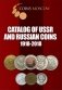 Catalog of Soviet Union and Russian coins. 1918-2018. Vol.1 фото книги маленькое 2