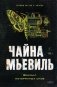 Вокзал потерянных снов фото книги маленькое 2