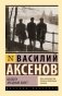 Коллеги. Звездный билет фото книги маленькое 2