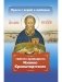 Проси с верой и любовью святого праведного Иоанна Кронштадтского фото книги маленькое 2