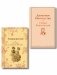 Женщины в науке (набор из 2-х книг: "Дневники. Нигилистка" Софьи Ковалевской и "Гимназистки. Истории о девочках XIX века" ) фото книги маленькое 2