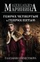 Генрих Четвертый и Генрих Пятый глазами Шекспира (обложка) фото книги маленькое 2