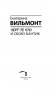 Черт-те что и сбоку бантик фото книги маленькое 5