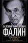 Конфликты в Кремле. Сумерки богов по-русски фото книги маленькое 2