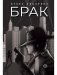 Брак фото книги маленькое 2