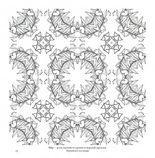 Флоросфера. Умиротворение фото книги 11