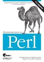 Программирование на Perl фото книги