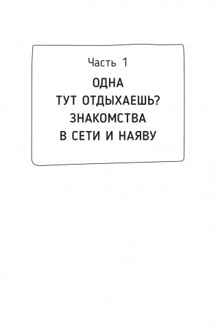 Любовь по кайфу. Как любить по правилам и без фото книги 5