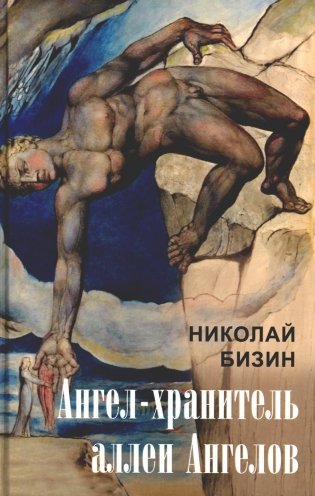 Ангел-хранитель аллеи Ангелов фото книги
