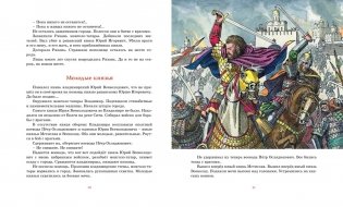 Рассказы о русской воинской славе фото книги 3