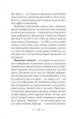 Пульт управления тревогой. Проверенный метод доказательной психологии. От психотерапевта с опытом более 10 лет фото книги 14