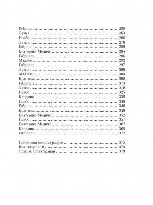 Летучий эскадрон: Венецианские куртизанки фото книги 4