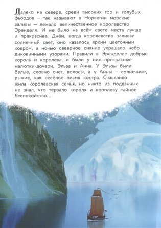 Холодное сердце. Снежное приключение. Книга для чтения с цветными картинками фото книги 2