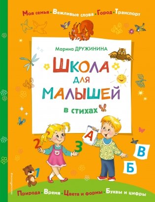 Школа для малышей в стихах фото книги