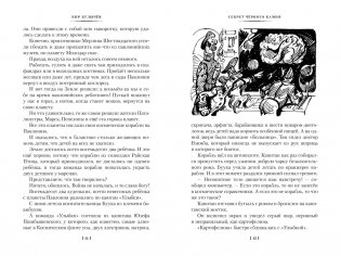 Секрет чёрного камня. Вампир Полумракс. Приключения Алисы фото книги 7