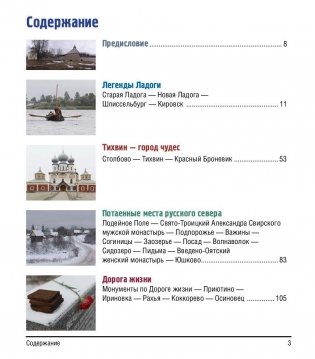 12 путешествий по Ленинградской области. Путеводитель фото книги 4