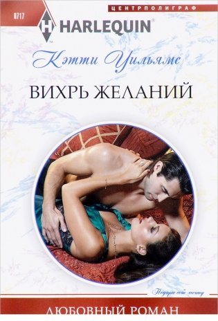 Вихрь желаний фото книги