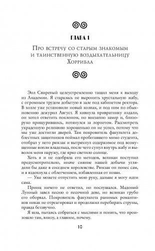 Принцесса в академии. Суженый фото книги 11