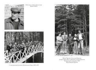 Сергей Довлатов: время, место, судьба фото книги 8