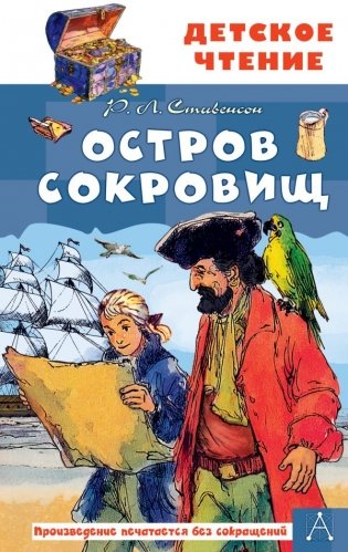 Остров сокровищ фото книги