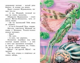 Как Муравьишка домой спешил фото книги 5