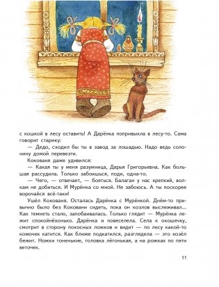 Серебряное копытце. Сказы (ил. М. Митрофанова) фото книги 11