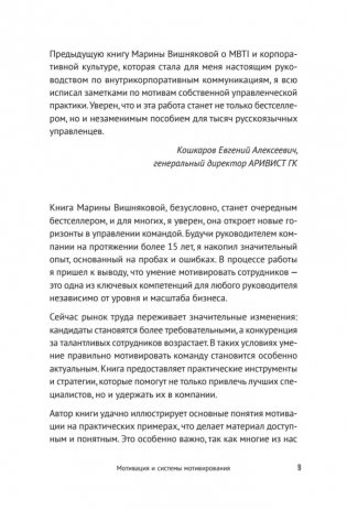 Мотивация и системы мотивирования фото книги 6