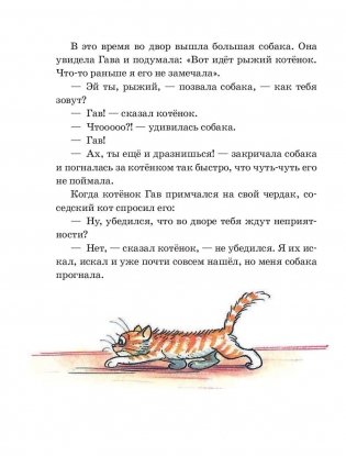 Котёнок по имени Гав. Сказки Г. Остера в рисунках В. Сутеева фото книги 11