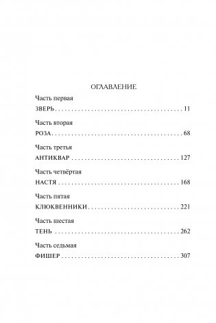 Крестовский душегуб фото книги 2