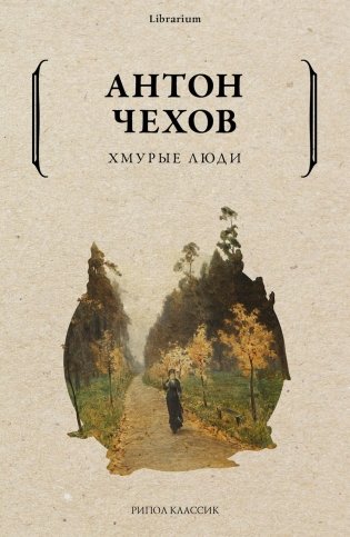 Хмурые люди фото книги