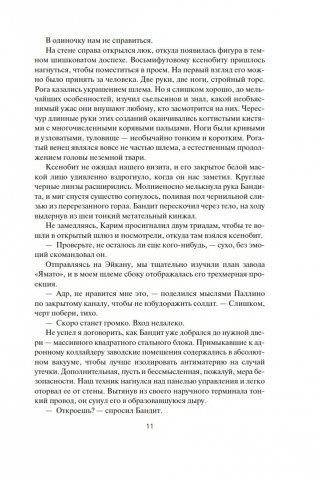 Пожиратель Солнца. Книга 4. Царства смерти фото книги 9