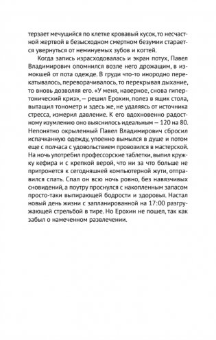 Старик и Зверь фото книги 5