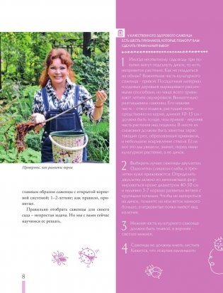 Дачные секреты от Ольги Платоновой фото книги 7