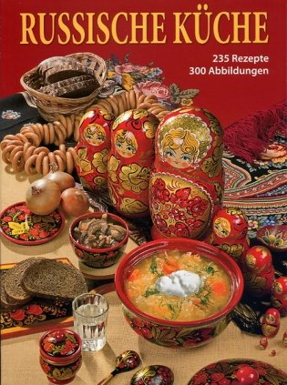 Русская кухня (на немецком языке) фото книги
