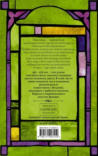 Тяжелый свет Куртейна. Зелёный фото книги 15