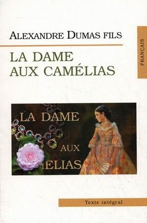 Дама с камелиями (на французском языке) фото книги