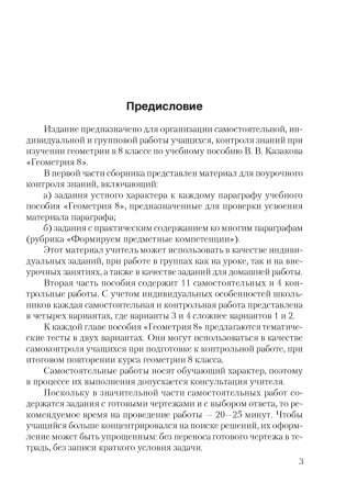 Геометрия. 8 класс. Самостоятельные и контрольные работы фото книги 2